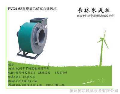 聚氯乙烯離心通風機,塑料風機,玻璃鋼風機,無動力風機,屋頂風機,軸流風機-產(chǎn)品報價-杭州德爾風機設備